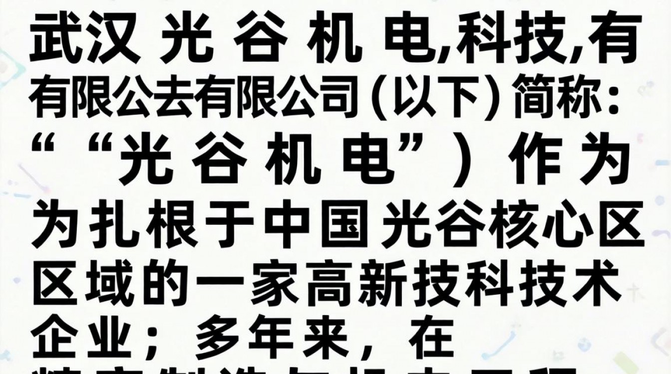 光谷机电怎么样？光谷机电公司靠谱吗？-图1