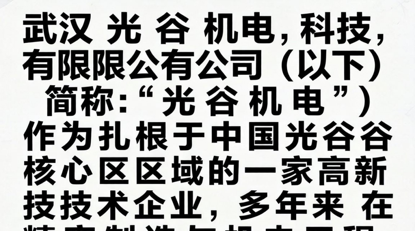 光谷机电怎么样？光谷机电公司靠谱吗？-图3