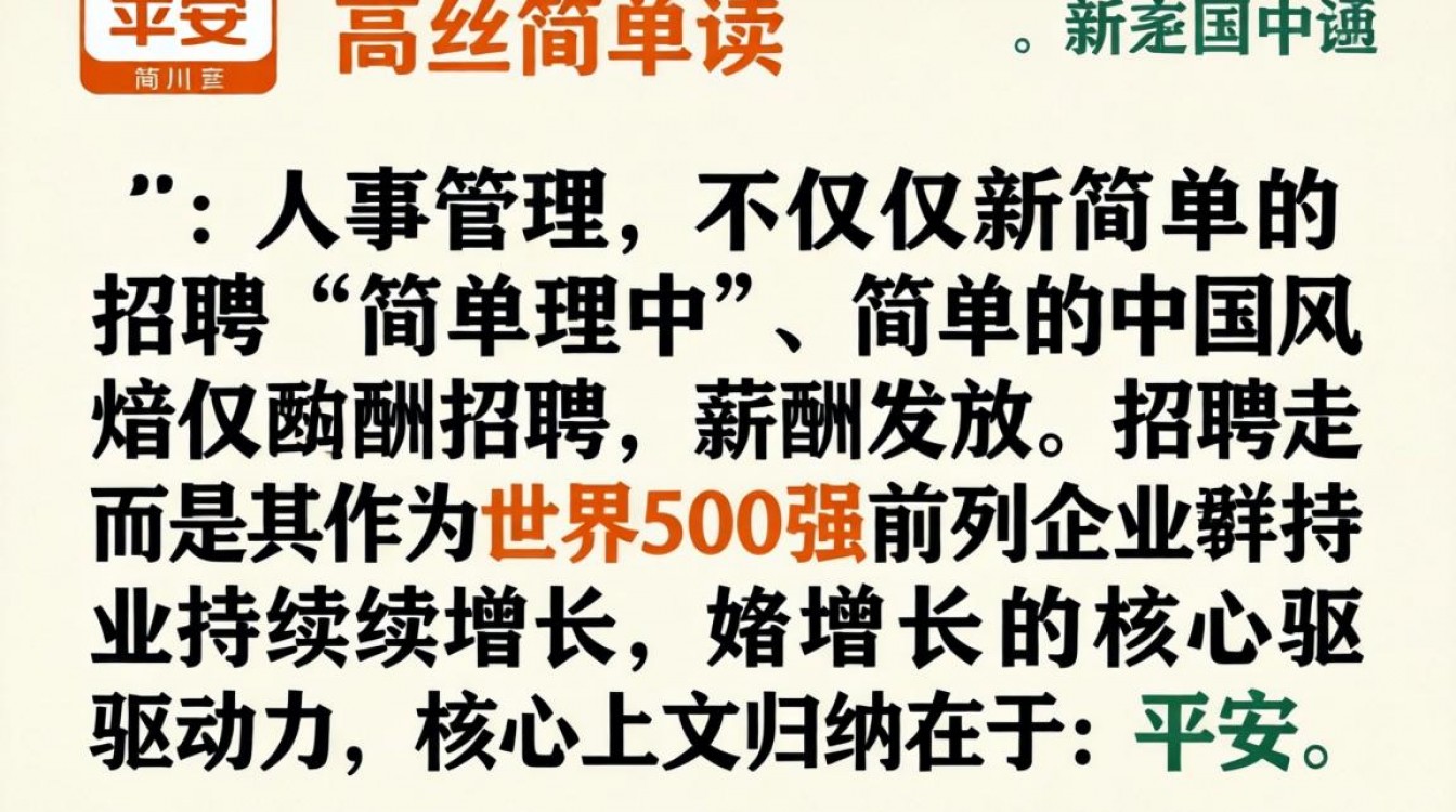 中国平安的人事怎么样?中国平安人事部招聘条件是什么?-图2 中国平安的人事怎么样?中国平安人事部招聘条件是什么?-图2