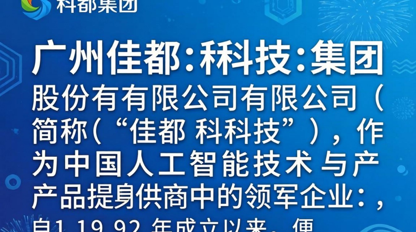 广州佳都科技怎么样？员工真实评价大揭秘，值得去吗？-图1