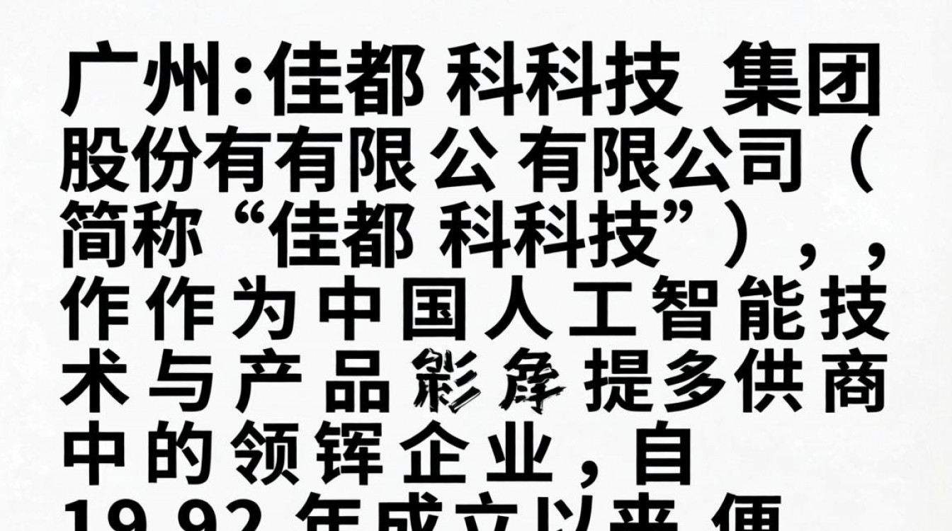 广州佳都科技怎么样？员工真实评价大揭秘，值得去吗？-图2