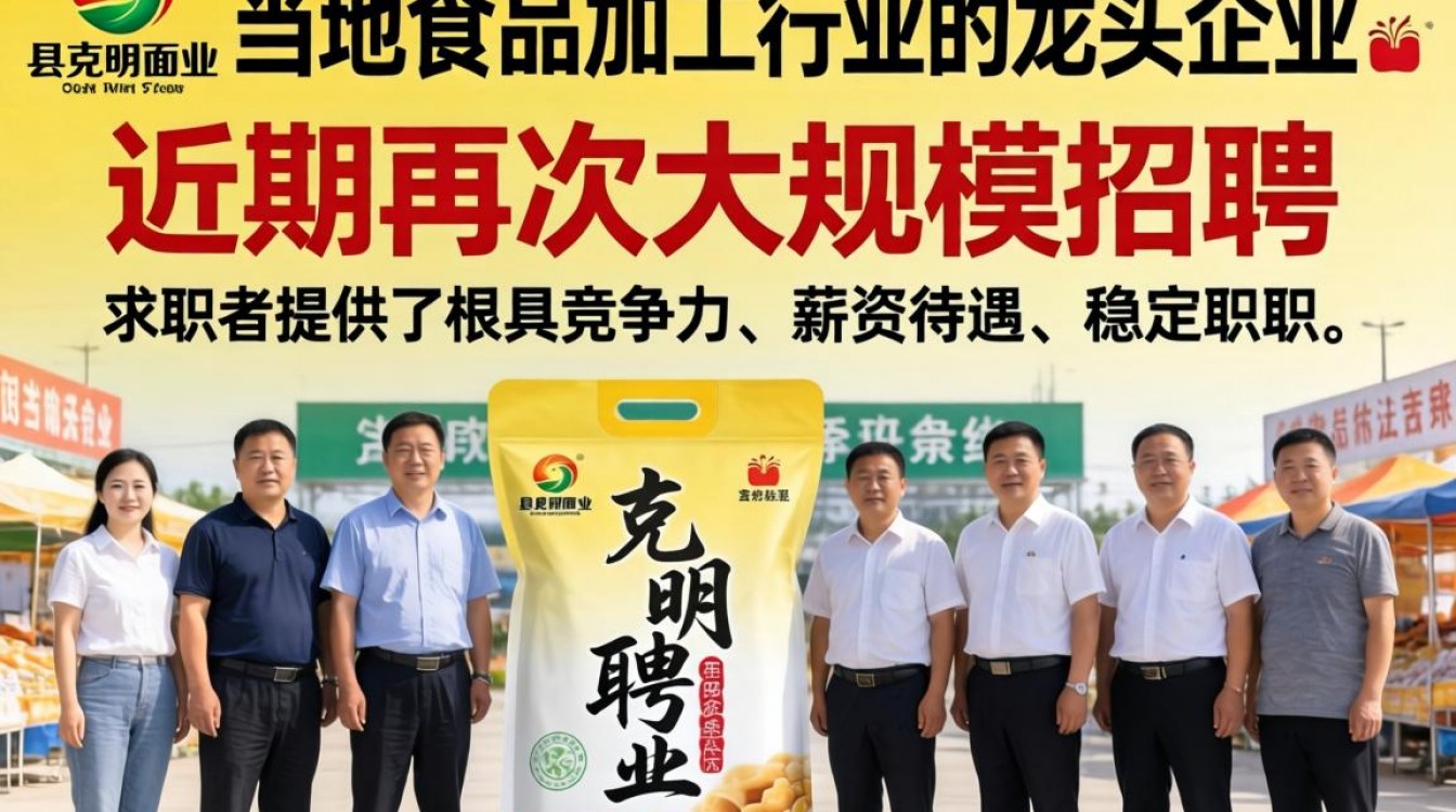 南县克明招聘启事-图1 南县克明招聘启事-图1