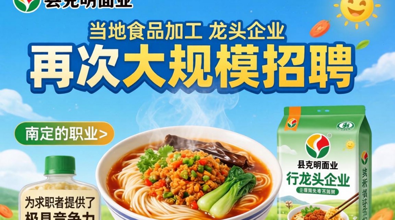 南县克明招聘启事-图2 南县克明招聘启事-图2