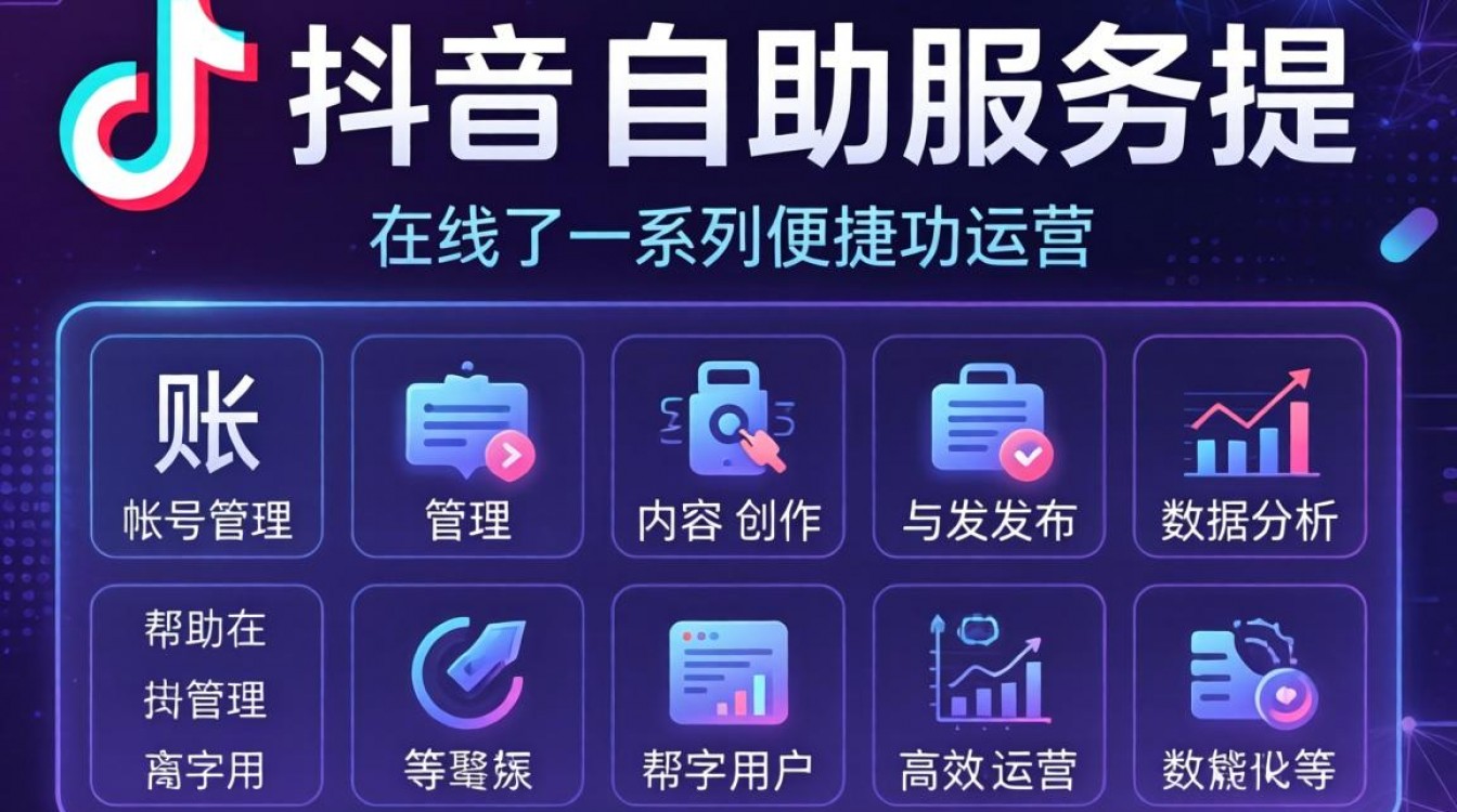 如何利用抖音业务在线自助功能提升个人或企业品牌影响力？