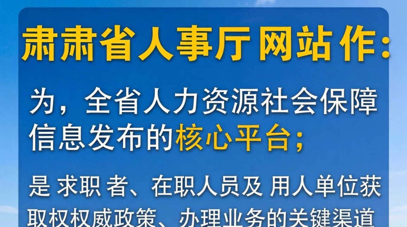 甘肃省人事厅网站是哪个?甘肃省人事厅官网登录入口-图2 甘肃省人事厅网站是哪个?甘肃省人事厅官网登录入口-图2