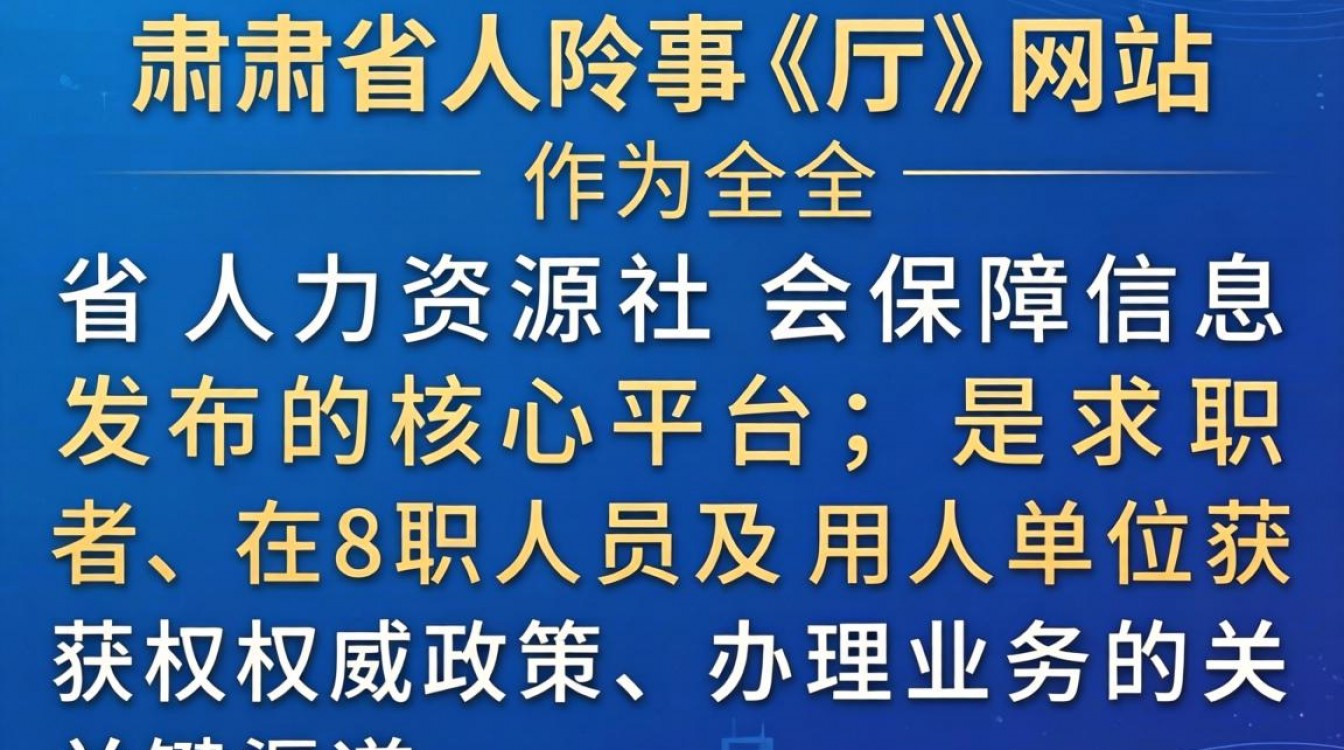 甘肃省人事厅网站是哪个?甘肃省人事厅官网登录入口-图3 甘肃省人事厅网站是哪个?甘肃省人事厅官网登录入口-图3