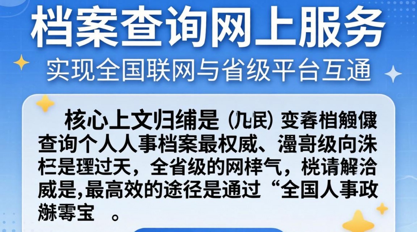人事档案查询网上怎么查?个人档案所在地查询官网入口-图2 人事档案查询网上怎么查?个人档案所在地查询官网入口-图2