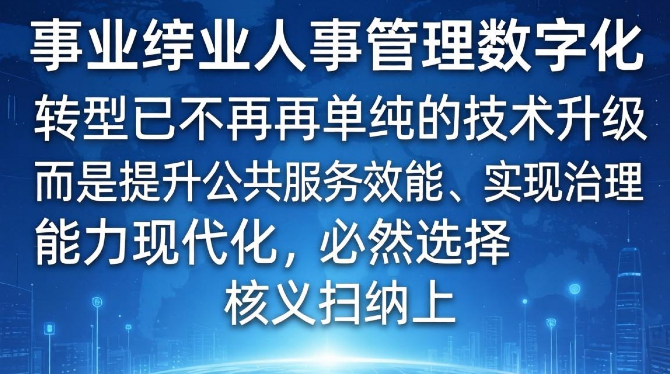 事业单位人事软件哪个好？事业单位人事管理系统怎么选-图3