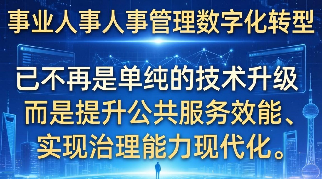 事业单位人事软件哪个好？事业单位人事管理系统怎么选-图2