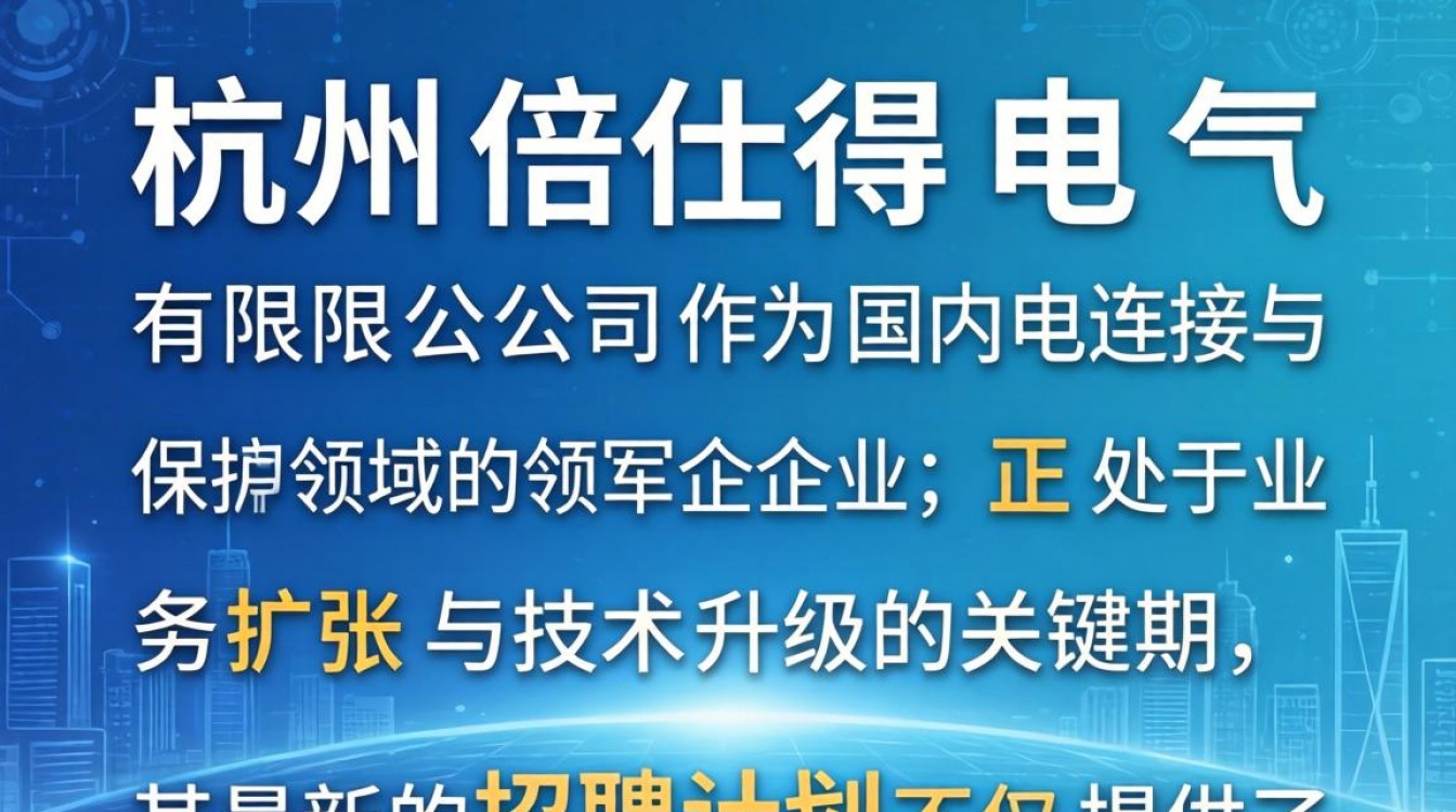 杭州倍仕得招聘最新消息,杭州倍仕得招聘待遇怎么样?-图2 杭州倍仕得招聘最新消息,杭州倍仕得招聘待遇怎么样?-图2
