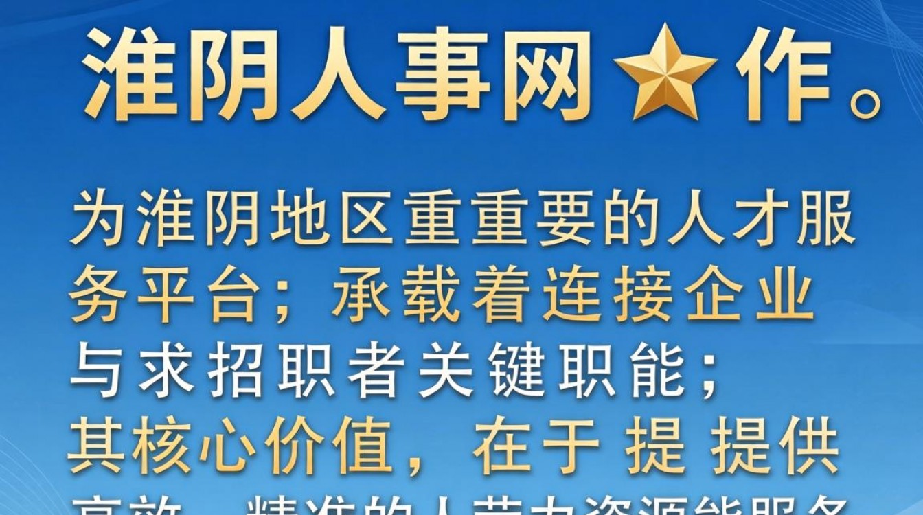 淮阴人事网官网地址是什么?淮阴人事网最新招聘信息查询-图1 淮阴人事网官网地址是什么?淮阴人事网最新招聘信息查询-图1