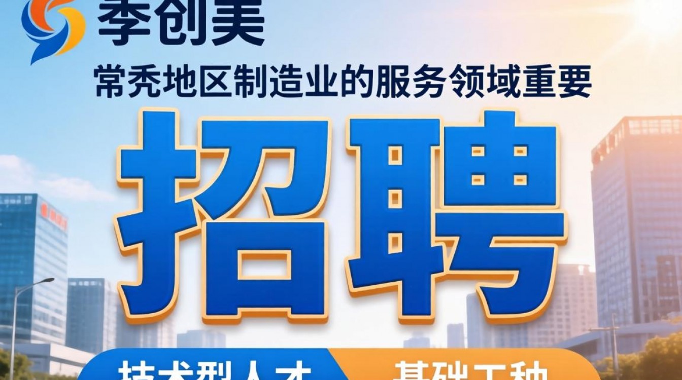 常熟创美招聘最新消息，常熟创美招聘信息真实吗？-图2