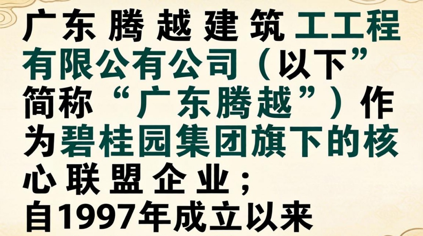 广东腾越建筑怎么样?广东腾越建筑有限公司口碑好吗-图1 广东腾越建筑怎么样?广东腾越建筑有限公司口碑好吗-图1