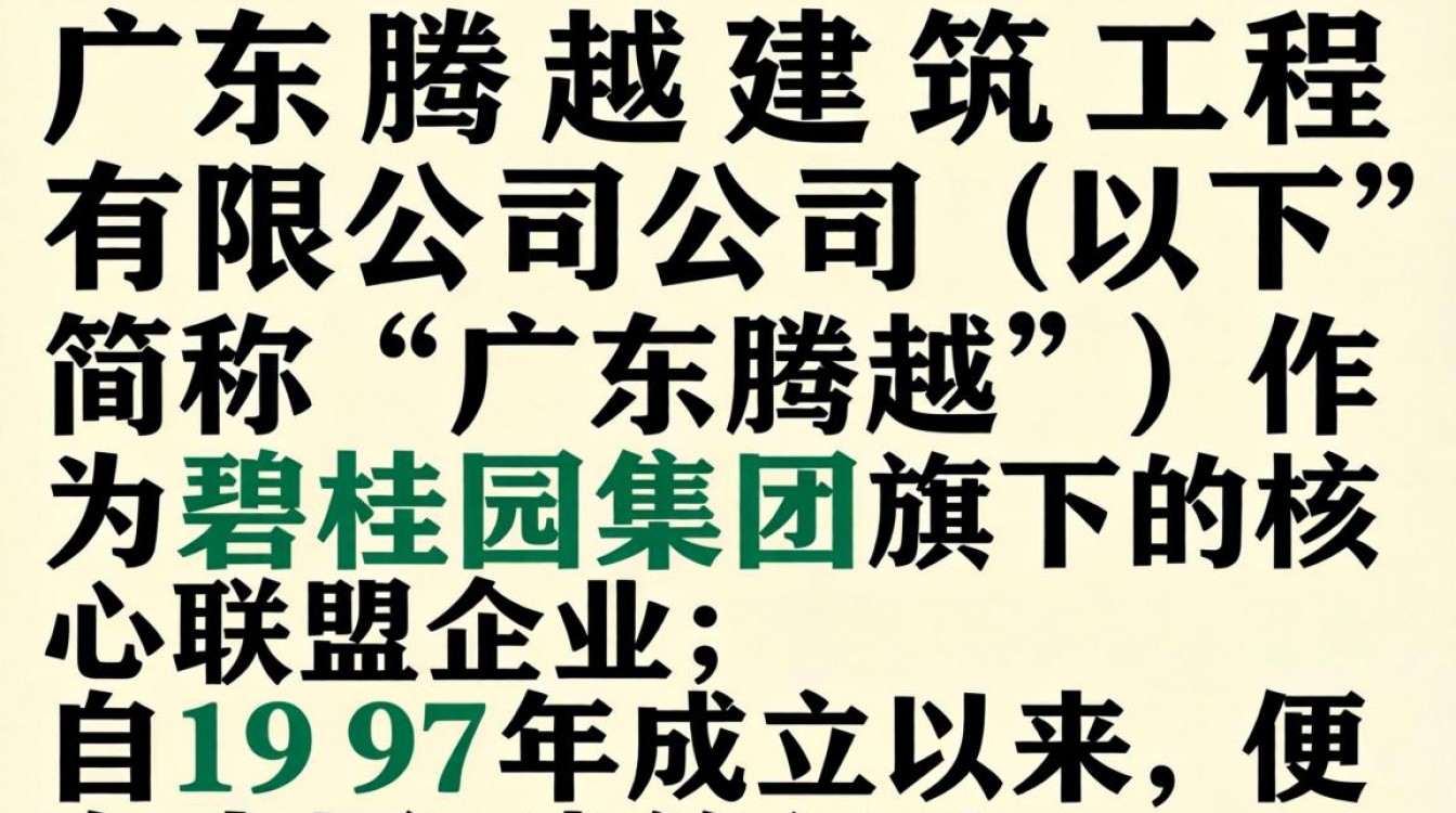 广东腾越建筑怎么样?广东腾越建筑有限公司口碑好吗-图3 广东腾越建筑怎么样?广东腾越建筑有限公司口碑好吗-图3