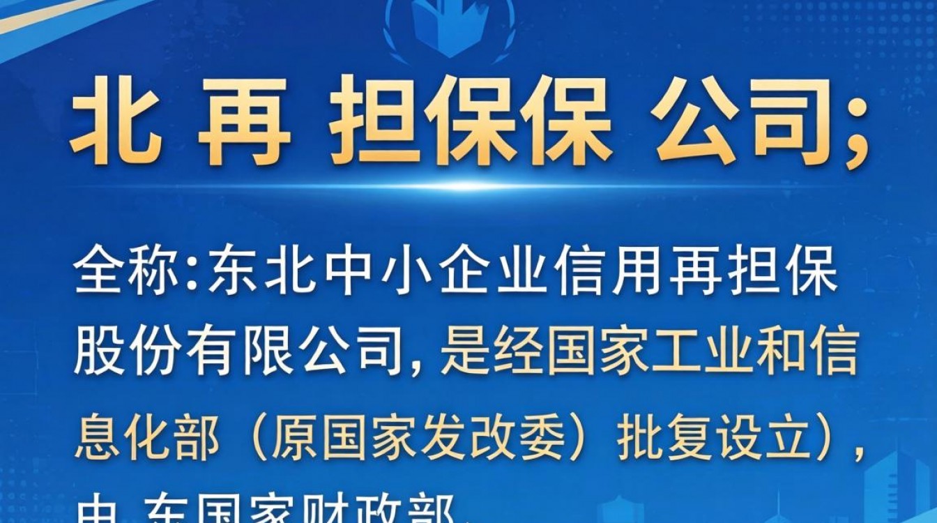 东北再担保公司怎么样？东北再担保公司靠谱吗？-图2
