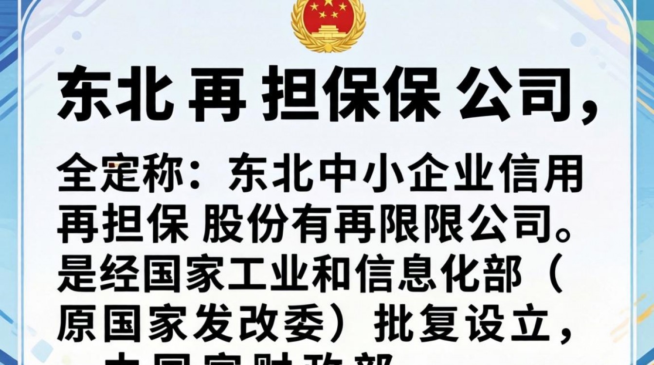 东北再担保公司怎么样？东北再担保公司靠谱吗？-图3