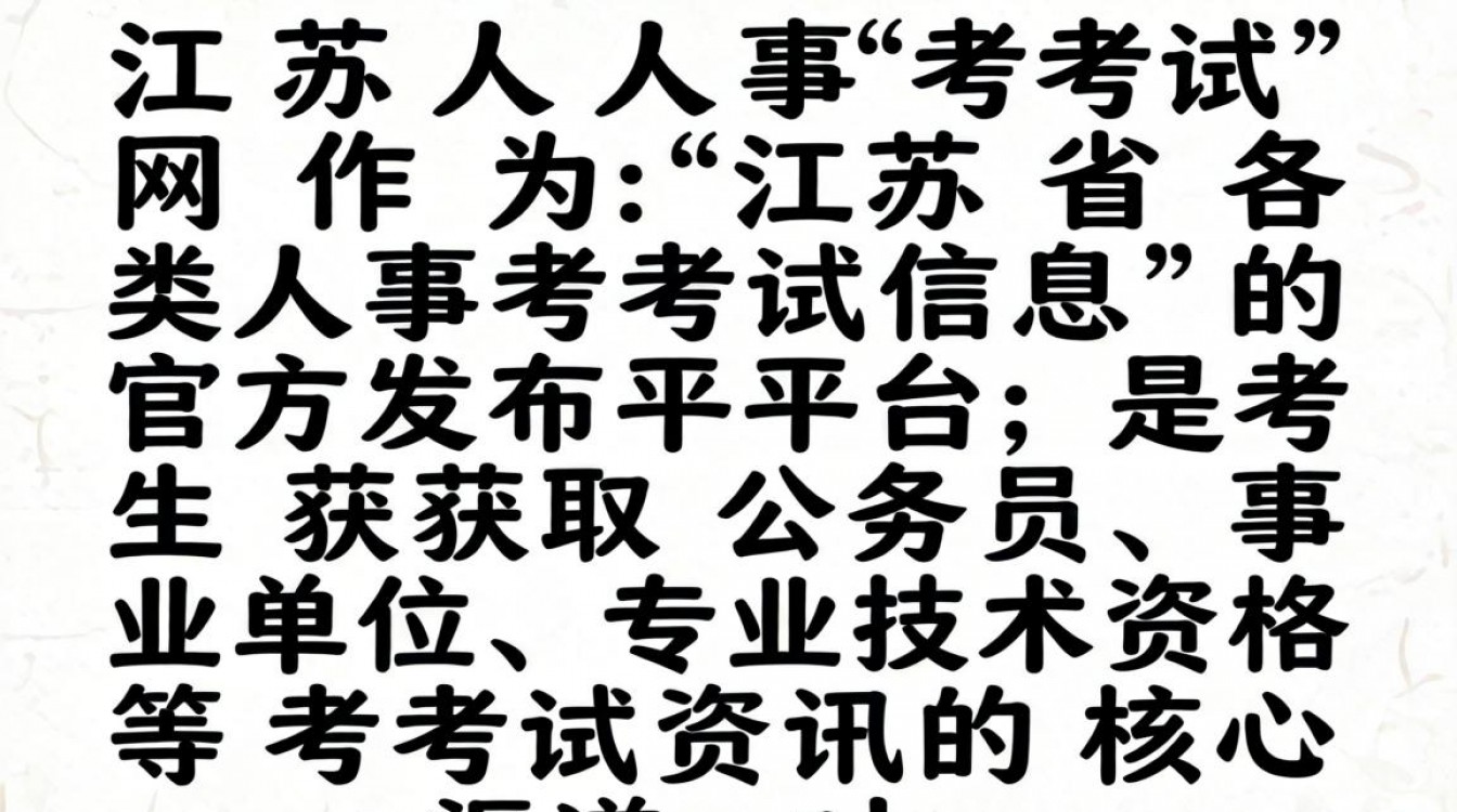 江苏人事考试网官网报名入口在哪里?江苏事业单位考试时间安排-图3 江苏人事考试网官网报名入口在哪里?江苏事业单位考试时间安排-图3