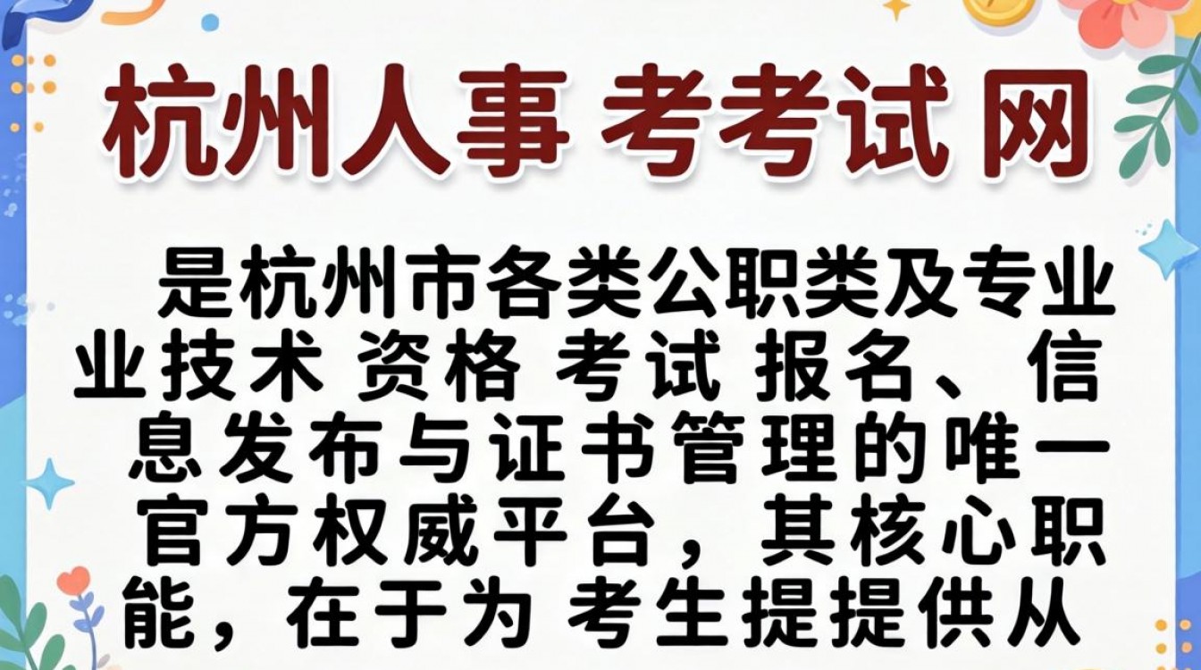 杭州人事考试网官网入口在哪?杭州人事考试网2024报名时间查询-图3 杭州人事考试网官网入口在哪?杭州人事考试网2024报名时间查询-图3