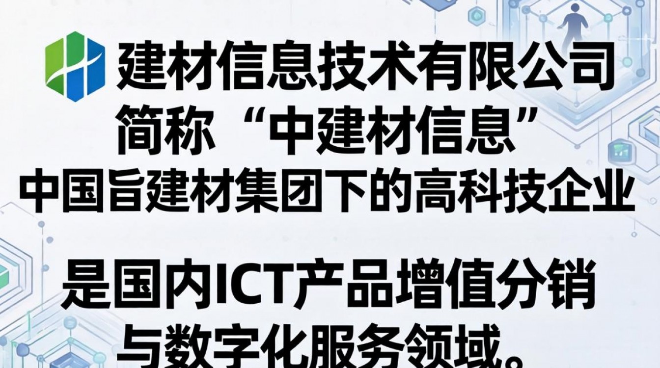 中建材信息怎么样?中建材信息公司靠谱吗?-图2 中建材信息怎么样?中建材信息公司靠谱吗?-图2