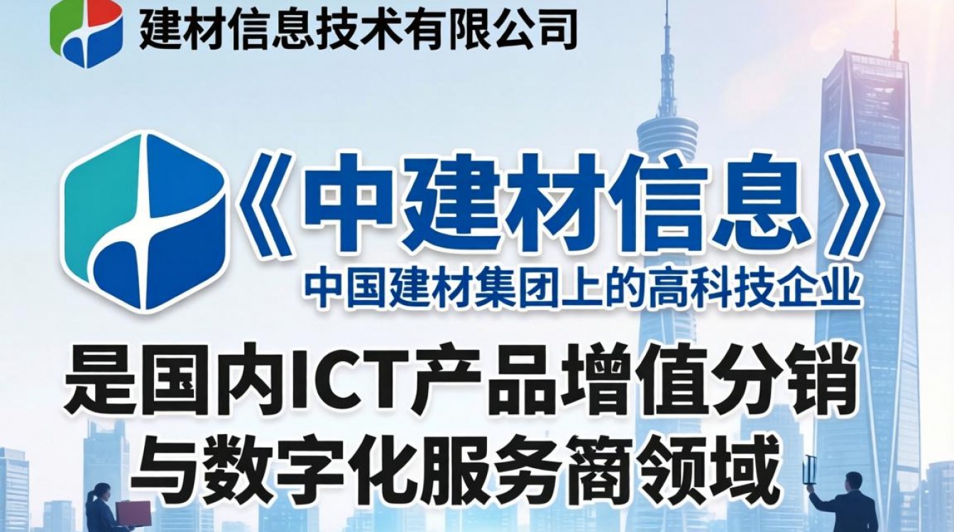 中建材信息怎么样?中建材信息公司靠谱吗?-图1 中建材信息怎么样?中建材信息公司靠谱吗?-图1