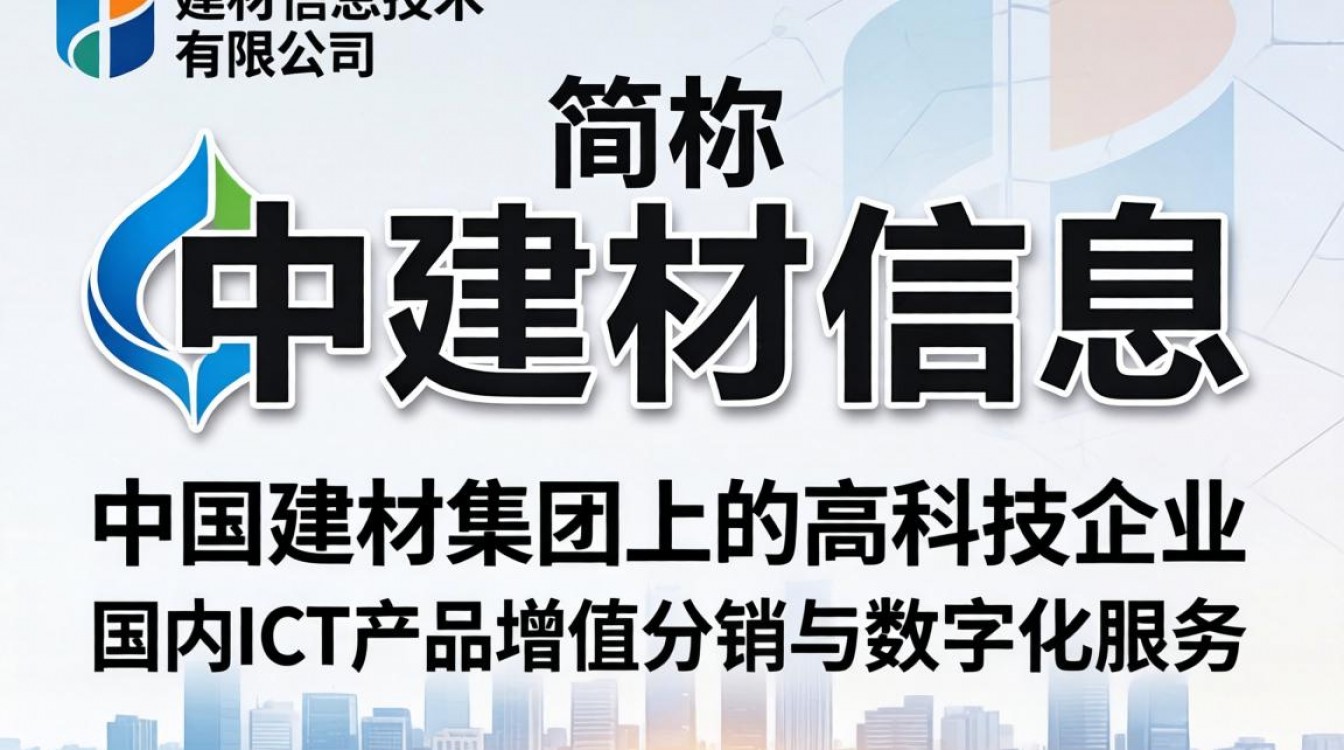 中建材信息怎么样?中建材信息公司靠谱吗?-图3 中建材信息怎么样?中建材信息公司靠谱吗?-图3