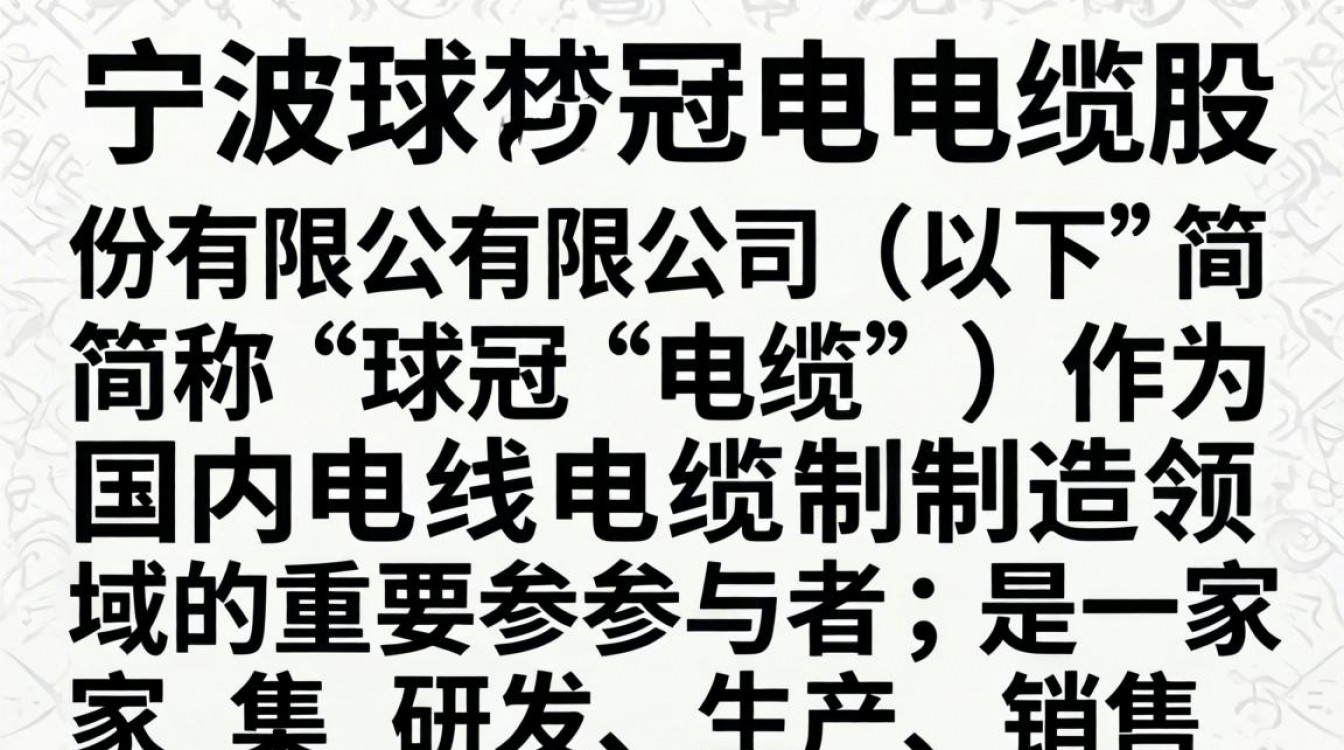宁波球冠电缆怎么样,宁波球冠电缆质量好不好?
