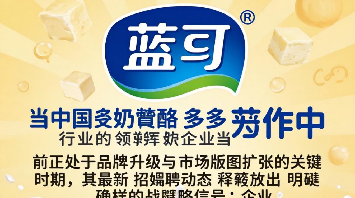 妙可蓝多最新招聘信息-图1 妙可蓝多最新招聘信息-图1