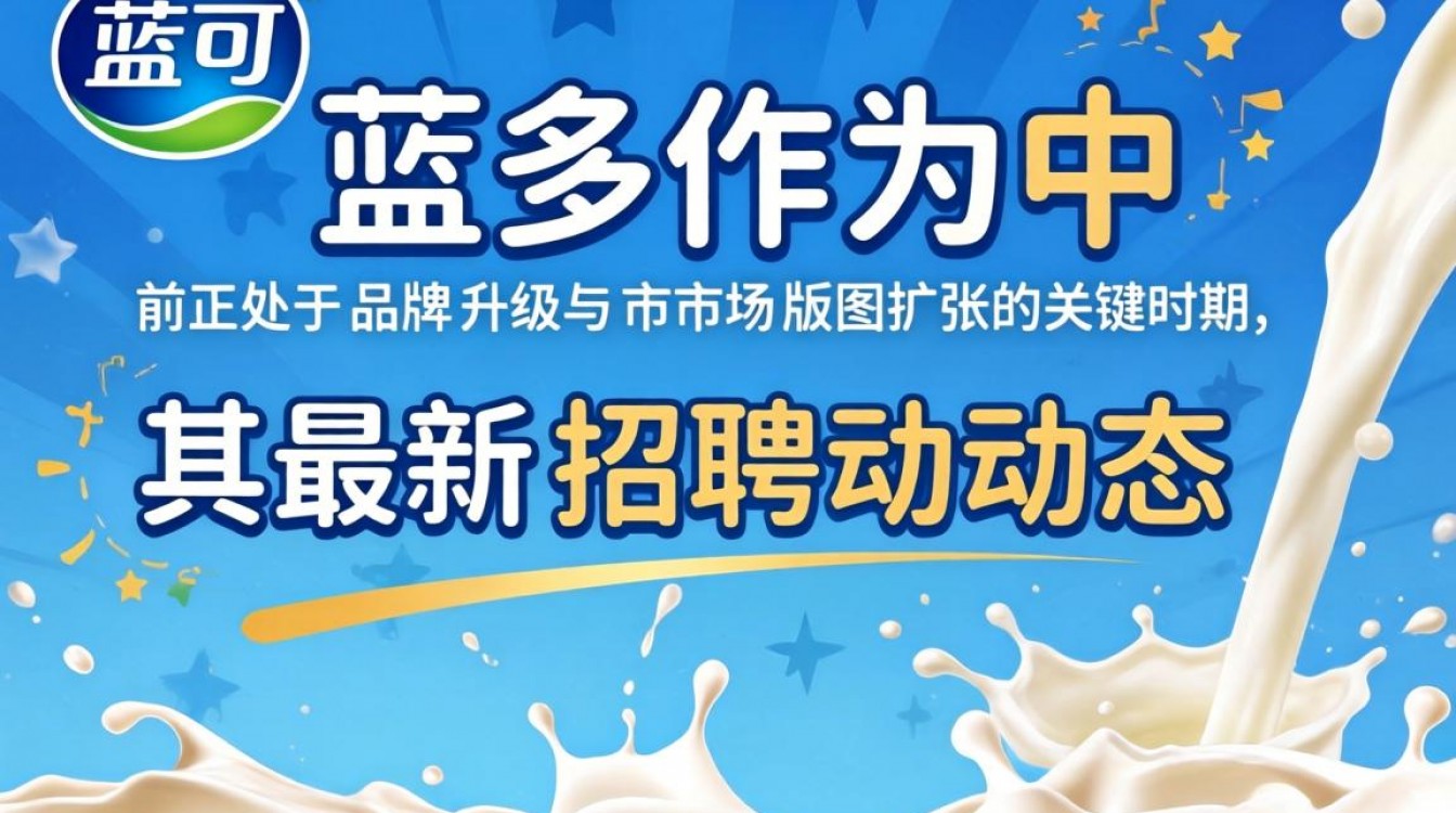 妙可蓝多最新招聘信息-图2 妙可蓝多最新招聘信息-图2