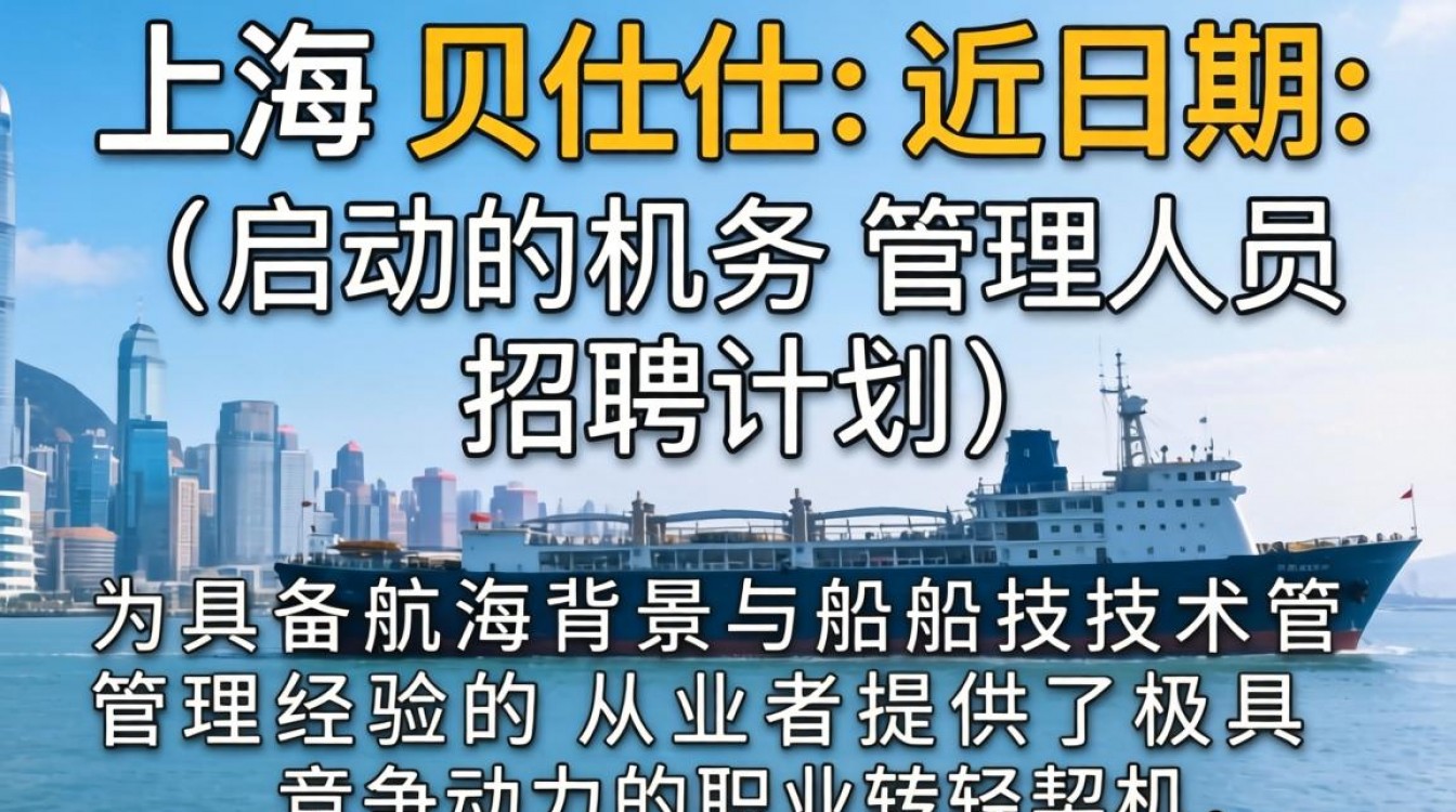 上海贝仕招聘机务需要什么条件，薪资待遇怎么样-图2