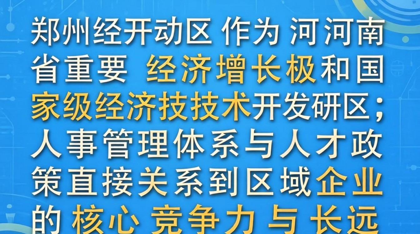 郑州经开区人事-图2
