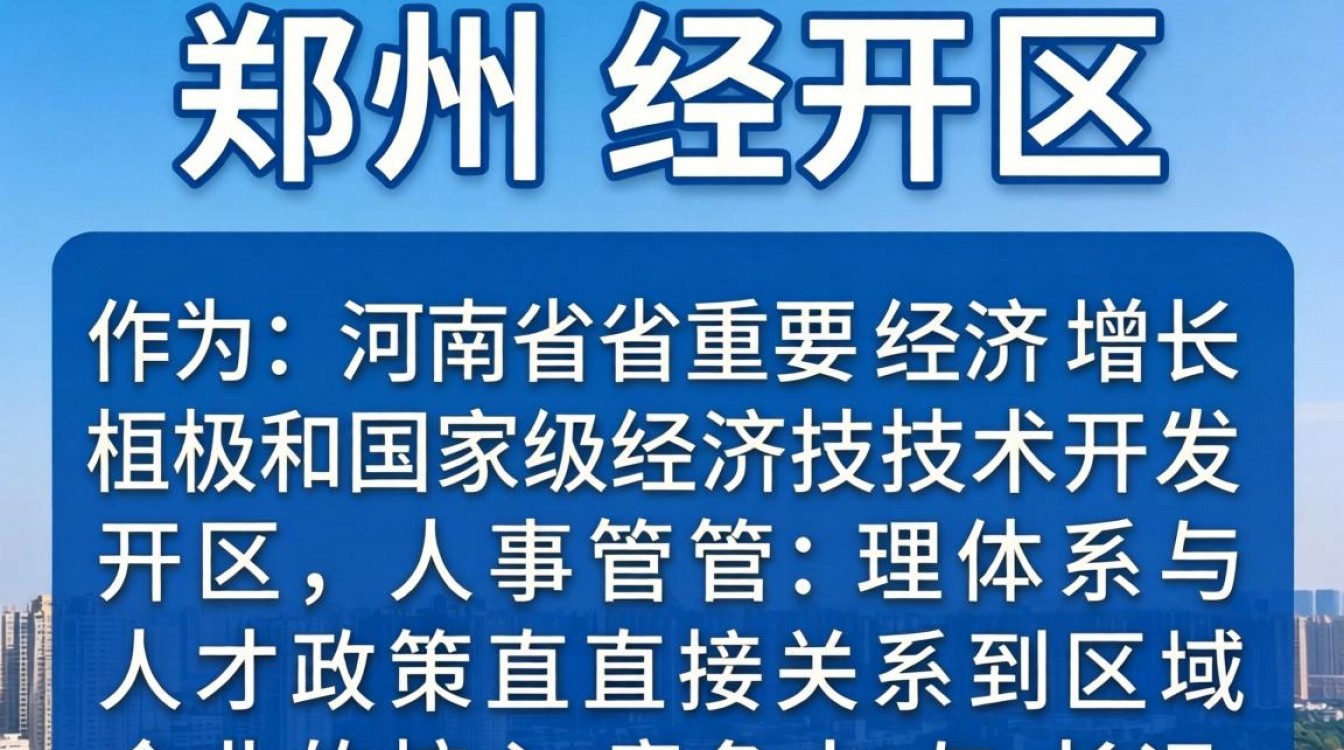 郑州经开区人事-图3