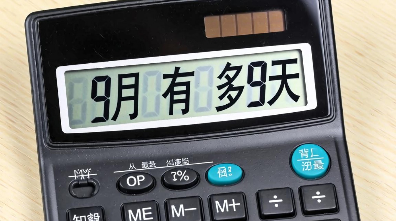 为什么9月有30天？计算9月天数的方法是什么？-图2