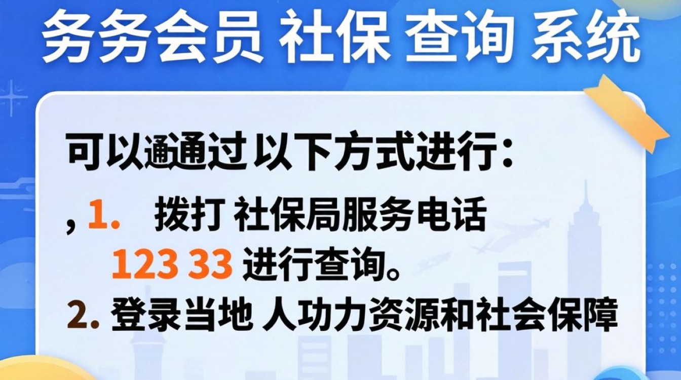 如何查询公务员社保信息？