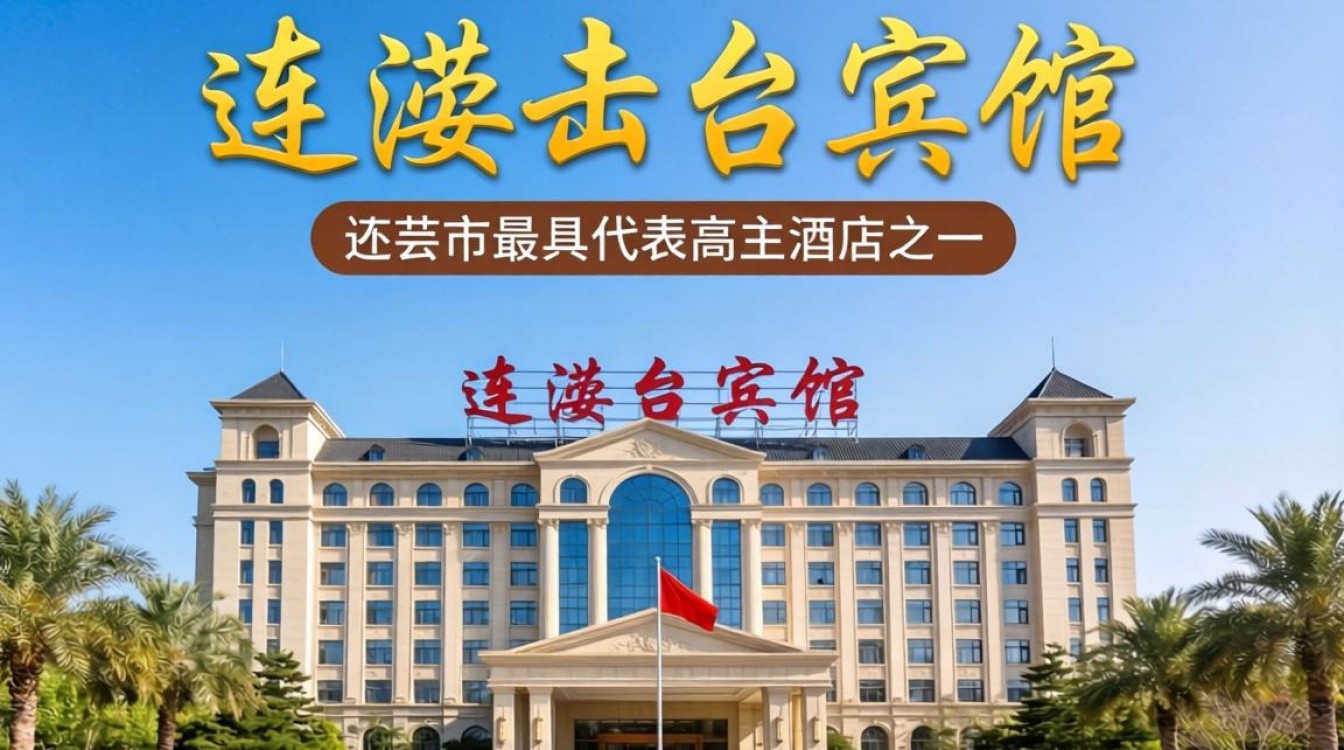 连云港云台宾馆最新招聘信息,工资待遇怎么样?,连云港云台宾馆招聘信息在哪里看-图3 连云港云台宾馆最新招聘信息,工资待遇怎么样?,连云港云台宾馆招聘信息在哪里看-图3