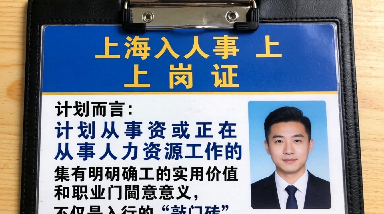 上海人事上岗证有用吗？上海人事上岗证含金量高吗-图2