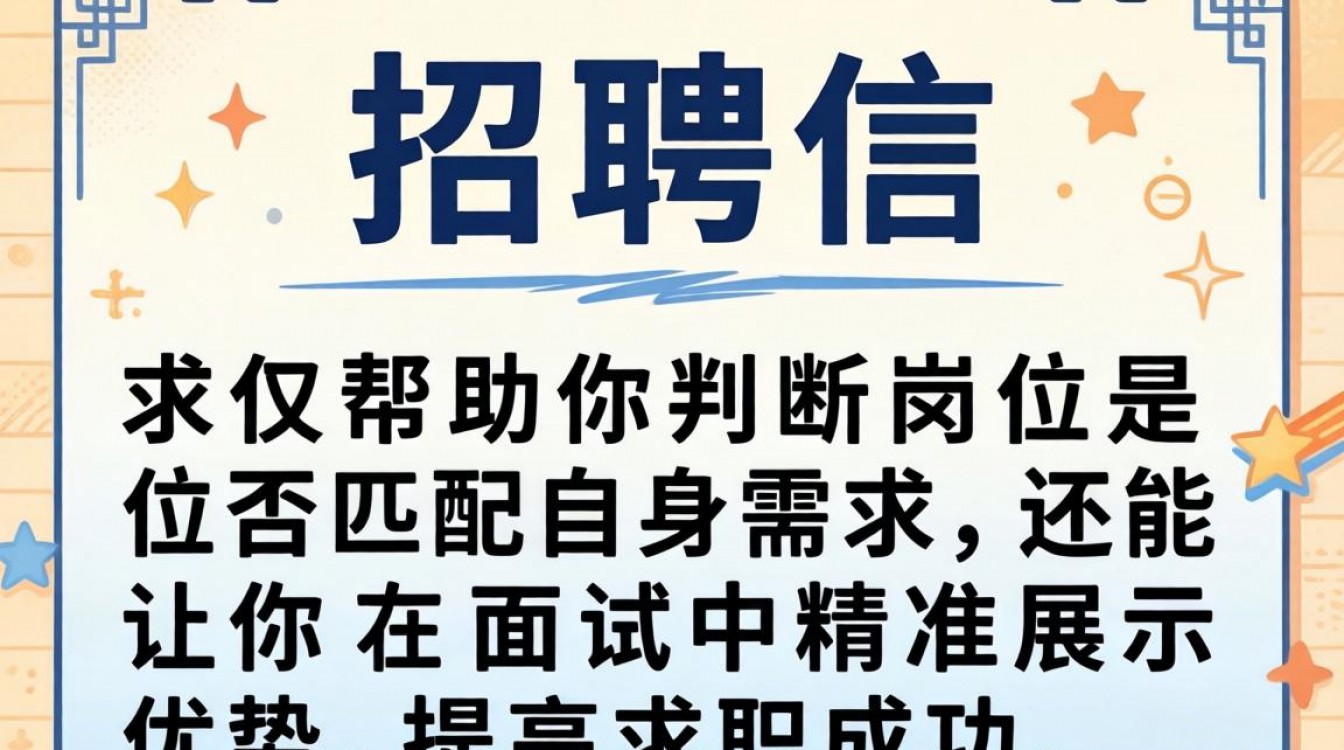 如何精准解析招聘信息，抓住隐藏的岗位关键需求？-图1