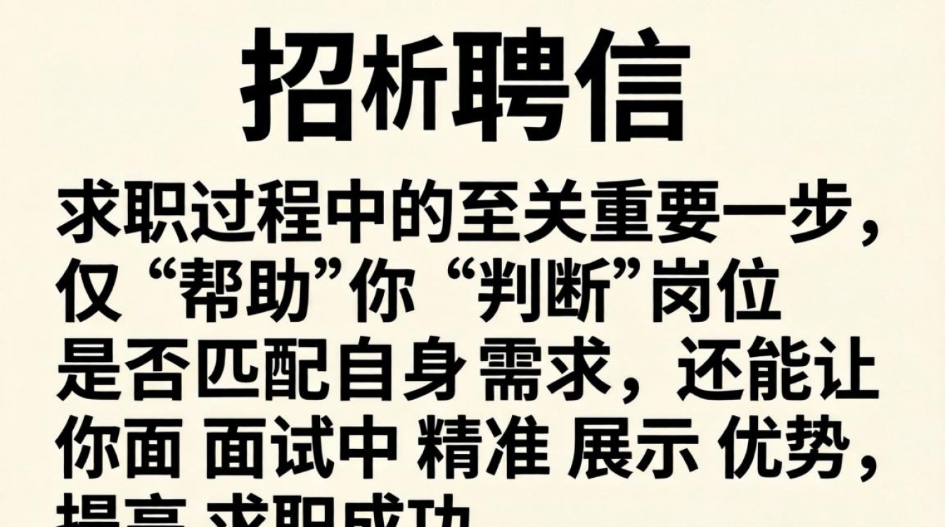 如何精准解析招聘信息，抓住隐藏的岗位关键需求？-图3