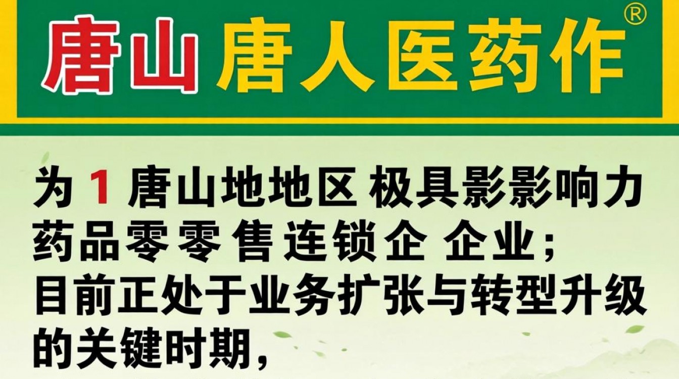唐山唐人医药招聘-图2