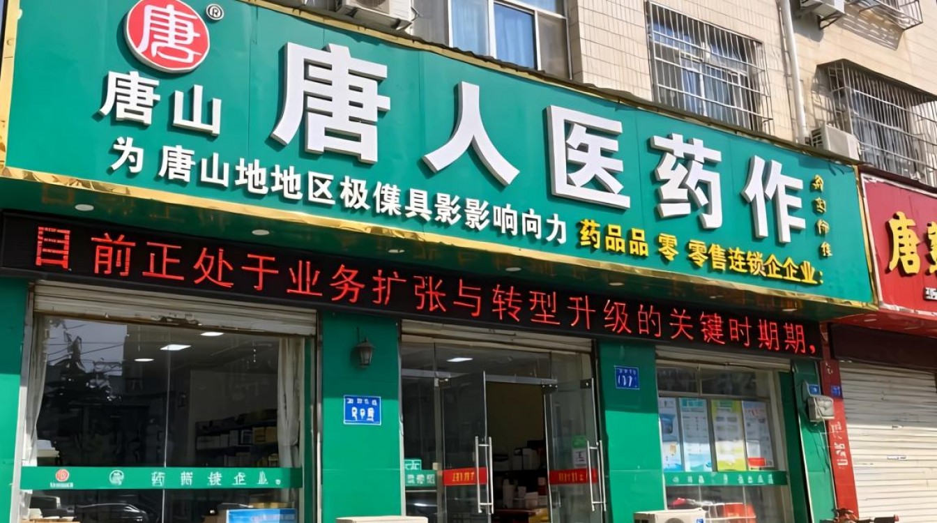 唐山唐人医药招聘-图3