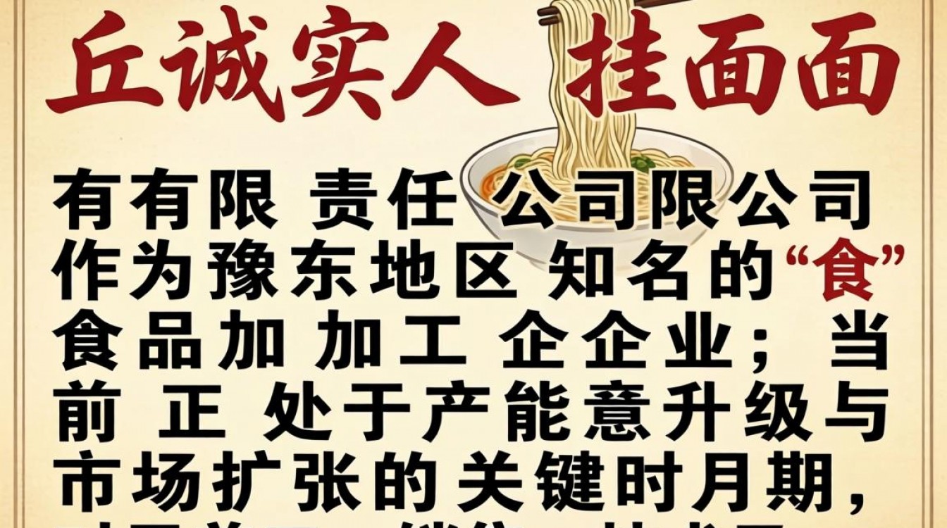 商丘诚实人挂面最新招聘信息有哪些,诚实人挂面厂招工待遇好吗-图1 商丘诚实人挂面最新招聘信息有哪些,诚实人挂面厂招工待遇好吗-图1