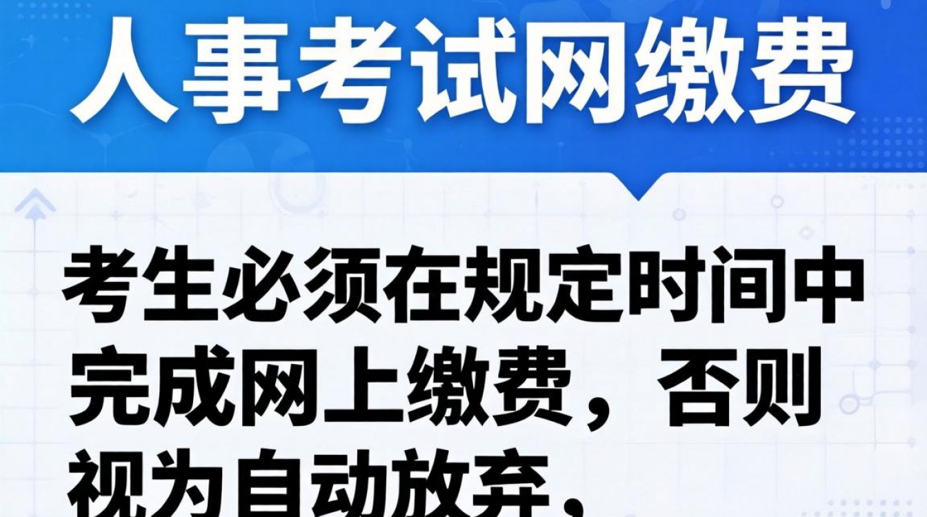 浙江人事考试网缴费入口在哪?浙江人事考试网怎么缴费?-图3 浙江人事考试网缴费入口在哪?浙江人事考试网怎么缴费?-图3