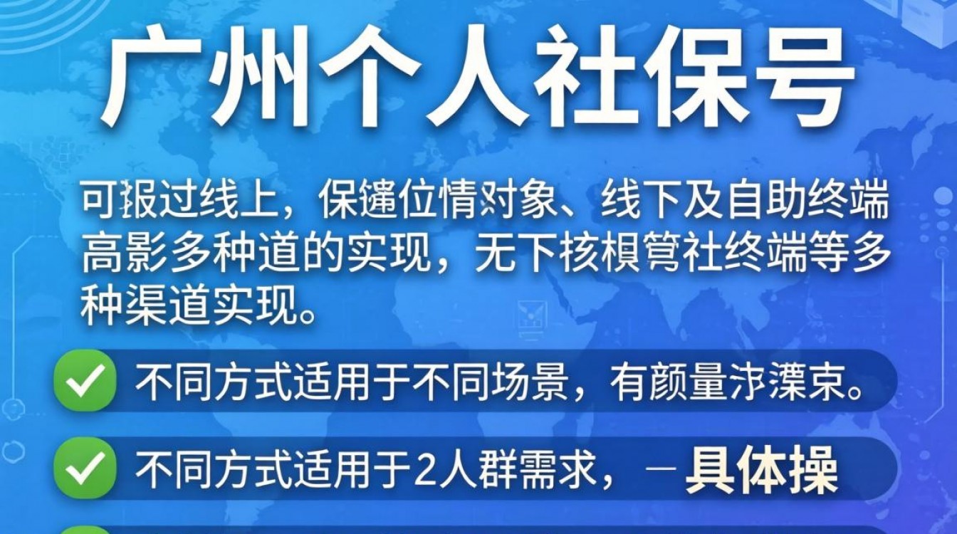 广州个人社保号怎么查？线上线下方法有哪些？-图3