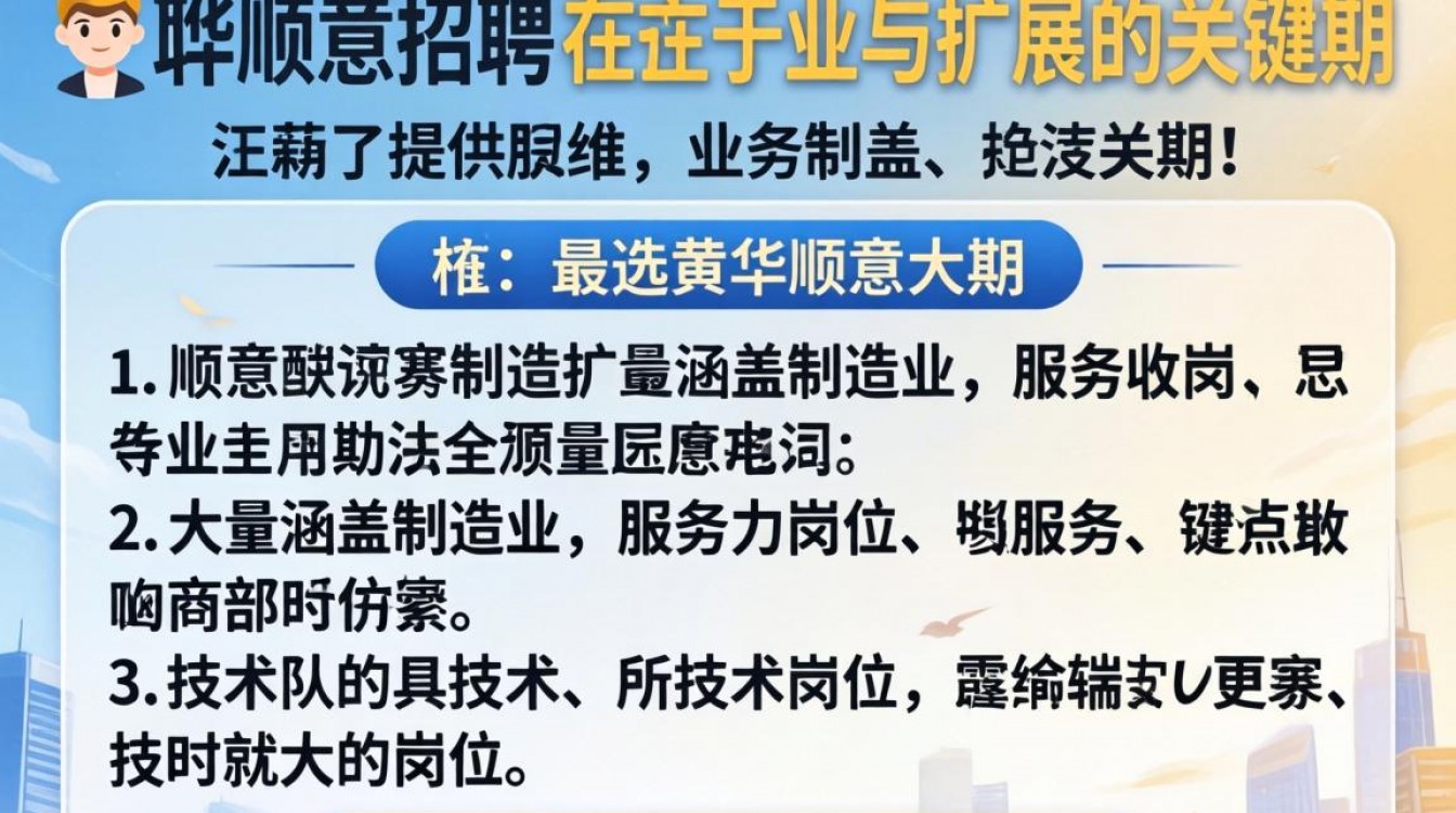 黄骅顺意招聘职位有哪些?最新招工信息及报名条件,黄骅顺意招工待遇怎么样-图1 黄骅顺意招聘职位有哪些?最新招工信息及报名条件,黄骅顺意招工待遇怎么样-图1