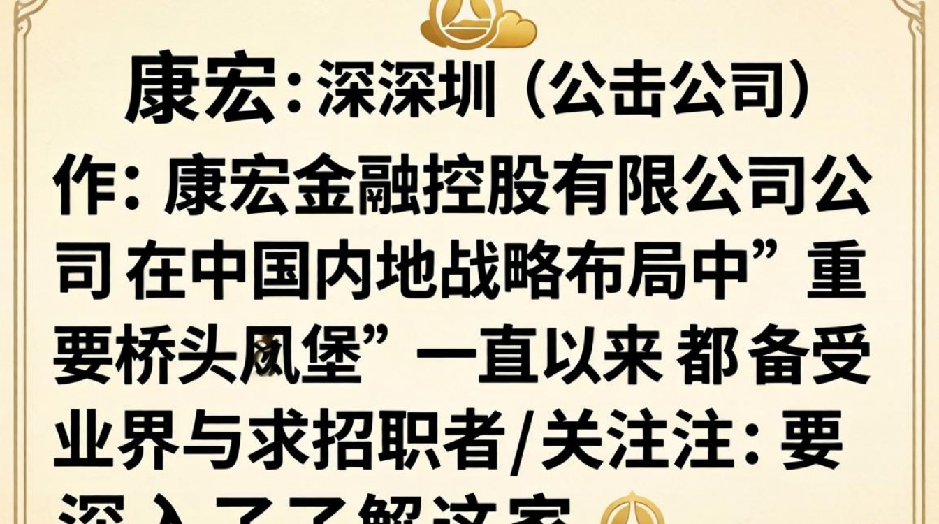 康宏深圳公司怎么样,康宏深圳公司正规靠谱吗?-图3 康宏深圳公司怎么样,康宏深圳公司正规靠谱吗?-图3