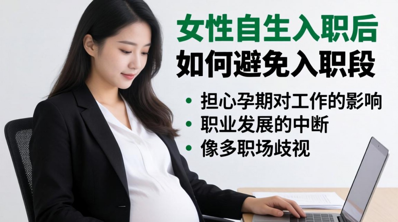 入职后怀孕会被公司歧视吗?如何避免职场生育焦虑?-图3 入职后怀孕会被公司歧视吗?如何避免职场生育焦虑?-图3
