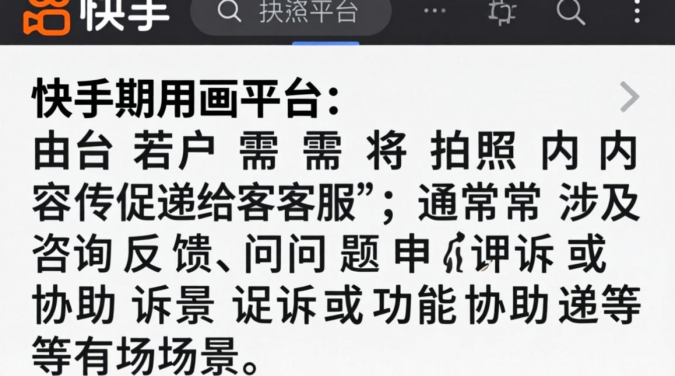 快手拍照如何传给客服?操作步骤不清楚怎么办?-图2 快手拍照如何传给客服?操作步骤不清楚怎么办?-图2