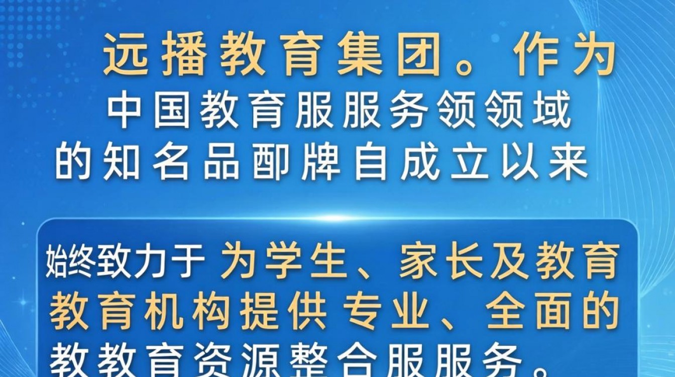 远播教育集团怎么样?远播教育集团靠谱吗?-图1 远播教育集团怎么样?远播教育集团靠谱吗?-图1