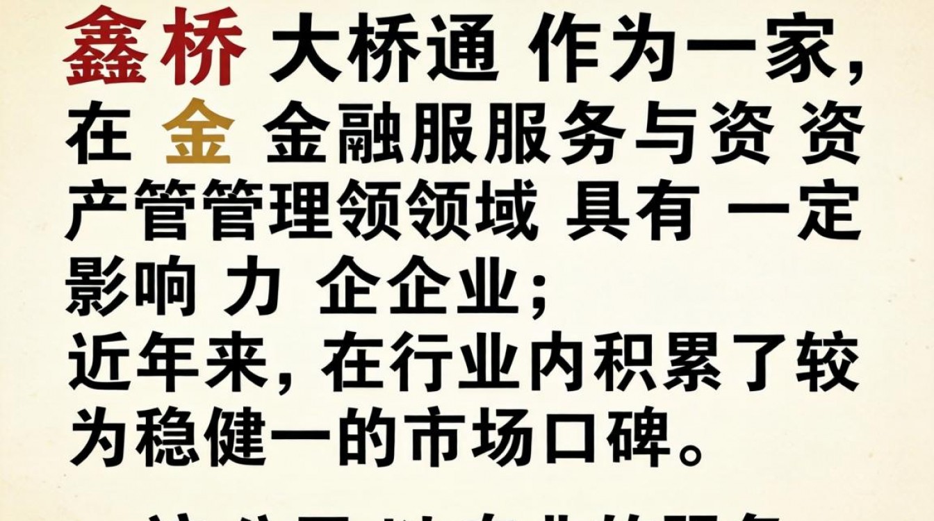 鑫桥大通怎么样?鑫桥大通正规吗?安全靠谱吗?-图2 鑫桥大通怎么样?鑫桥大通正规吗?安全靠谱吗?-图2