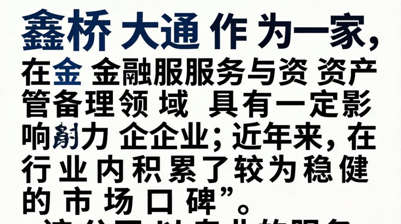 鑫桥大通怎么样?鑫桥大通正规吗?安全靠谱吗?-图3 鑫桥大通怎么样?鑫桥大通正规吗?安全靠谱吗?-图3
