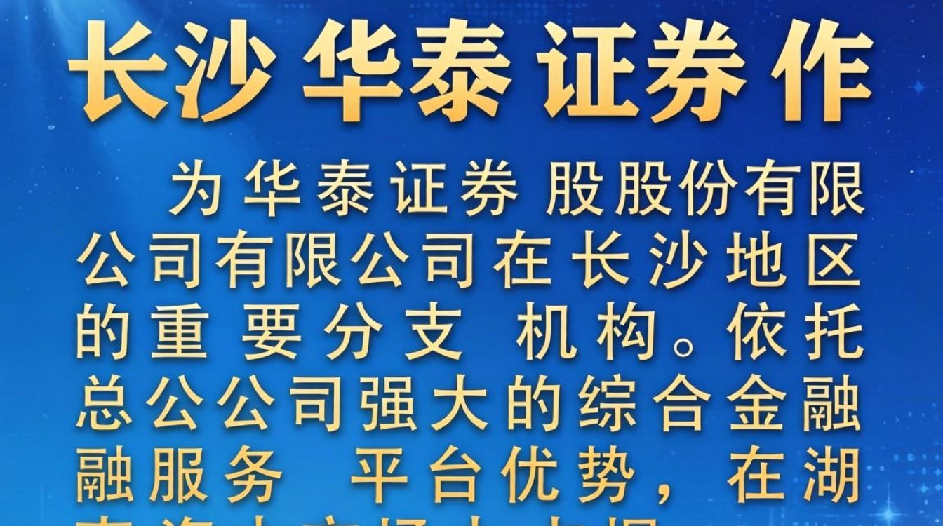 长沙华泰证券怎么样-图1 长沙华泰证券怎么样-图1